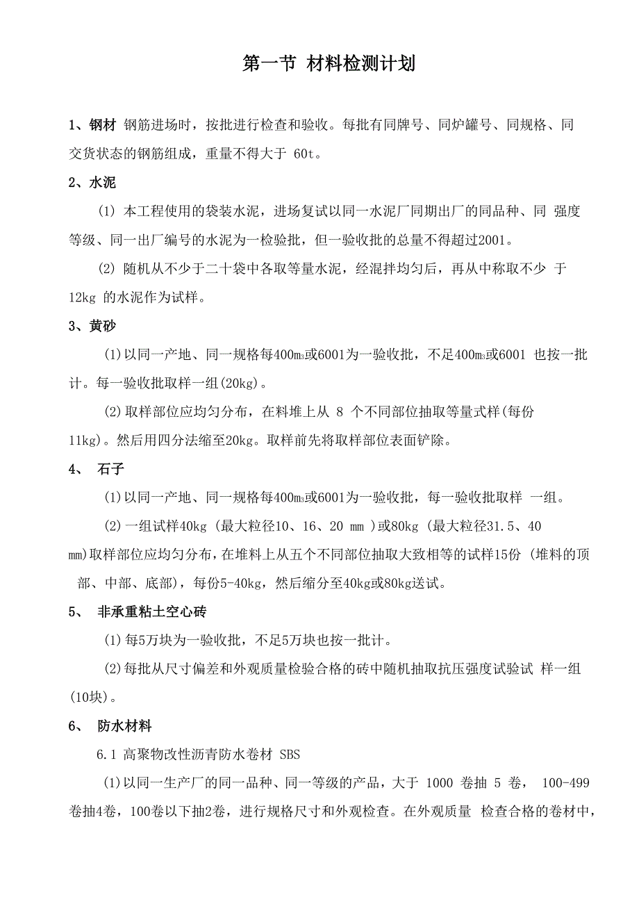 工程材料检测和检验批划分计划_第2页