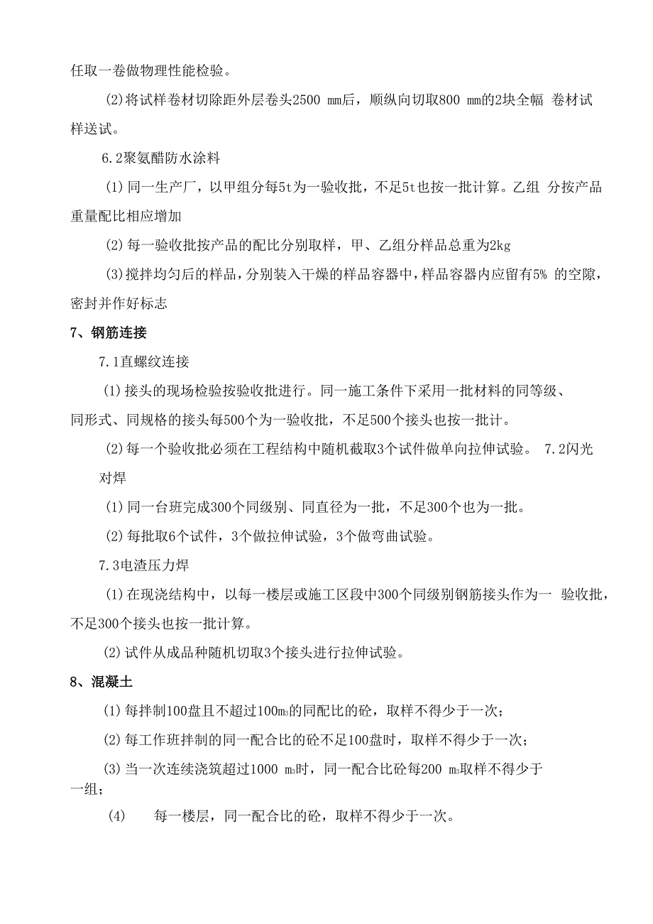 工程材料检测和检验批划分计划_第3页