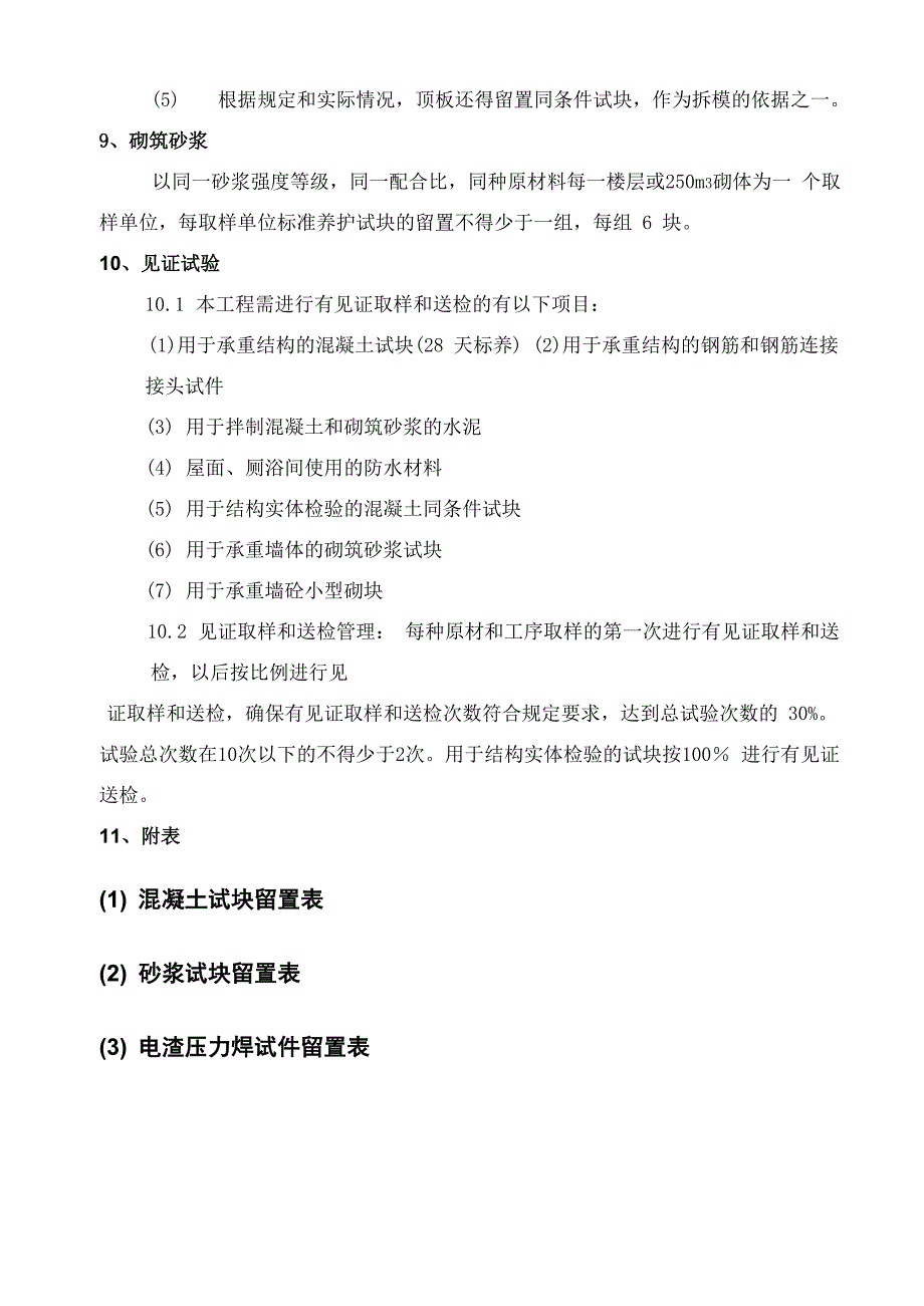 工程材料检测和检验批划分计划_第4页