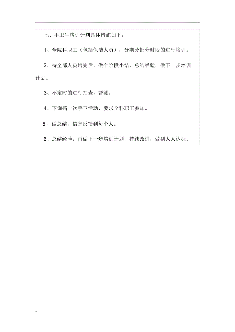 2018年手卫生培训计划、方案_第4页