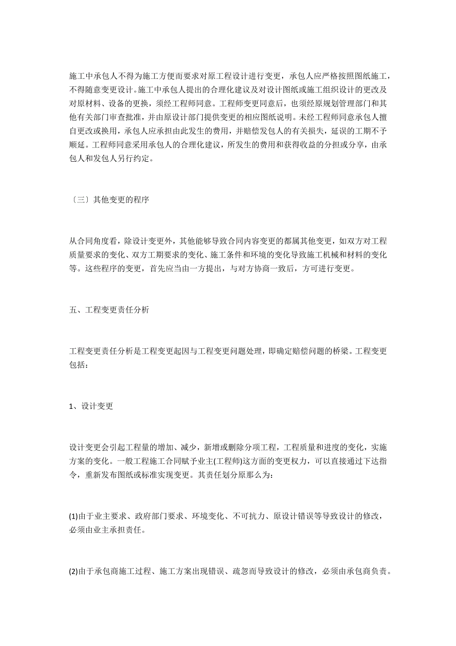 小议工程变更与工程造价控制_第4页