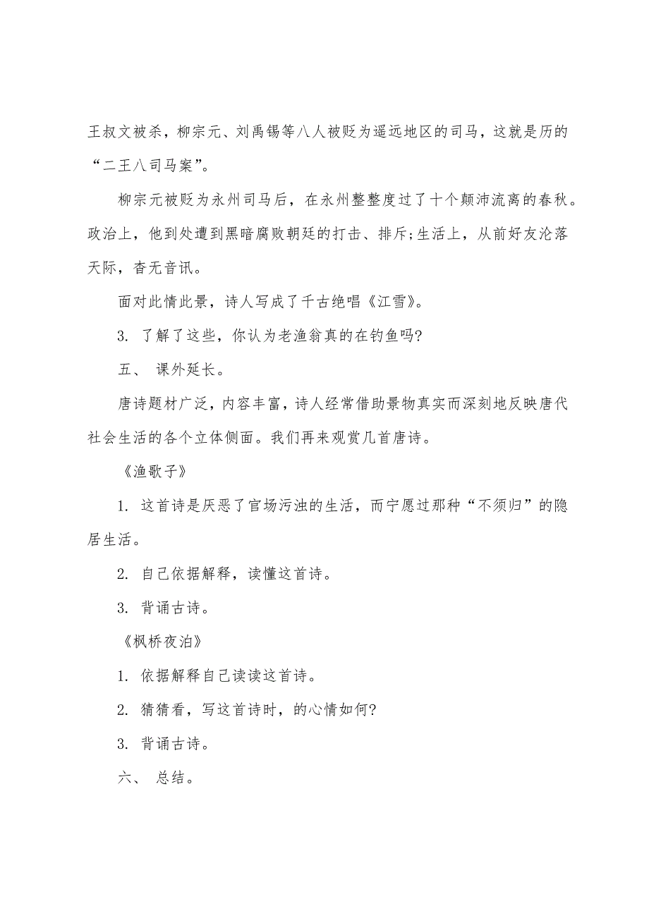 人教版六年级下语文单元整合教案5篇.docx_第3页