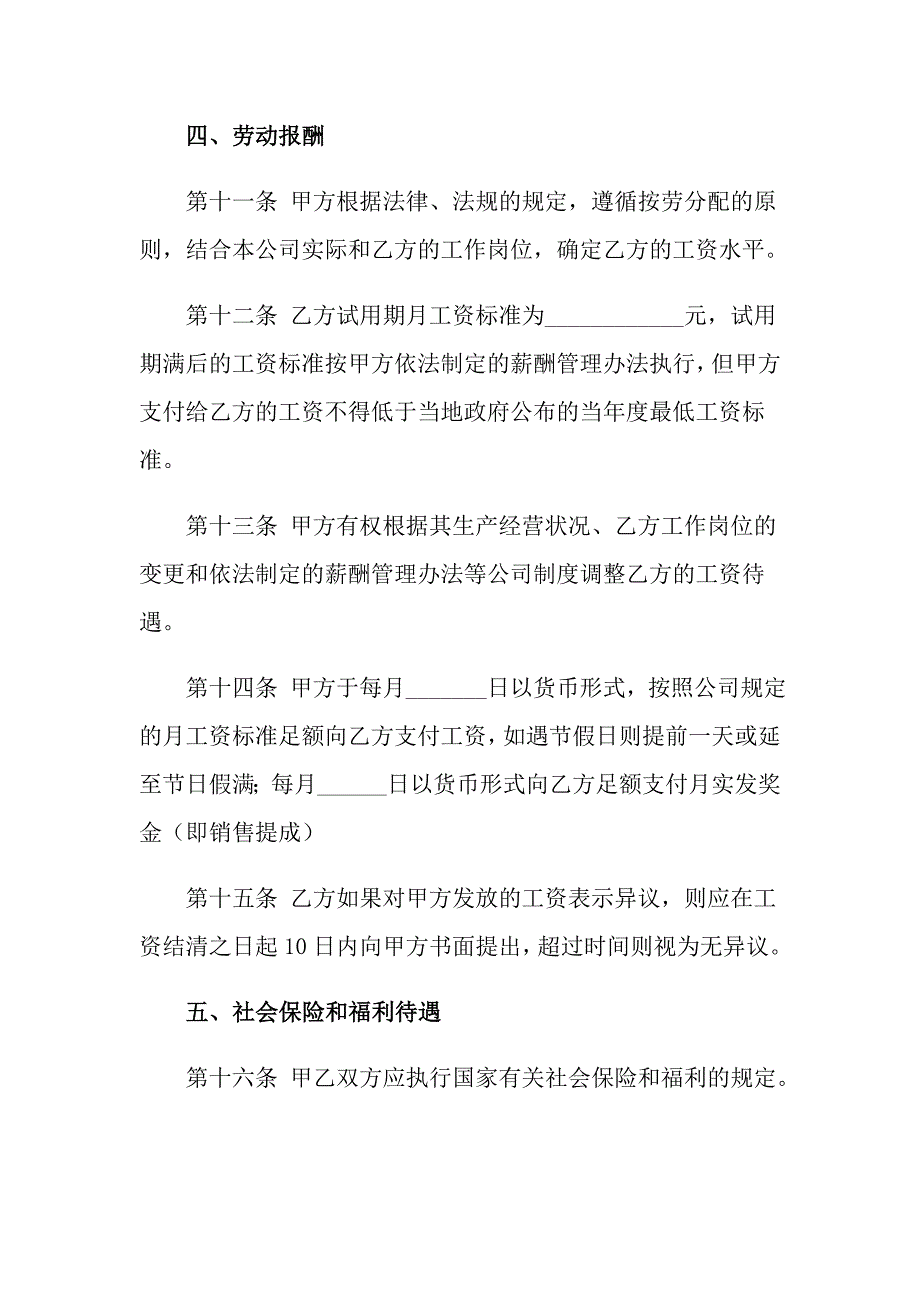 2022关于员工劳动合同范文合集8篇_第3页