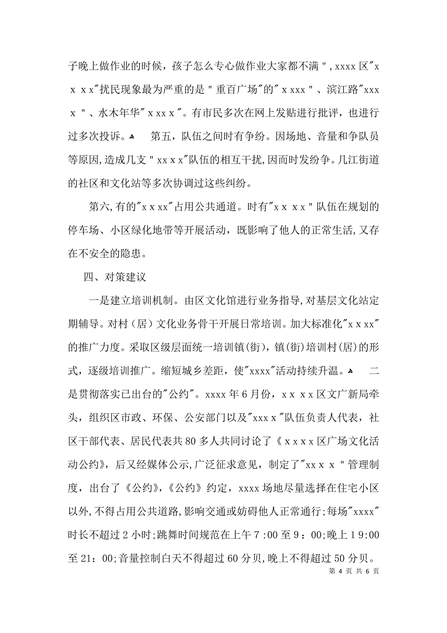 广场舞活动调研报告_第4页