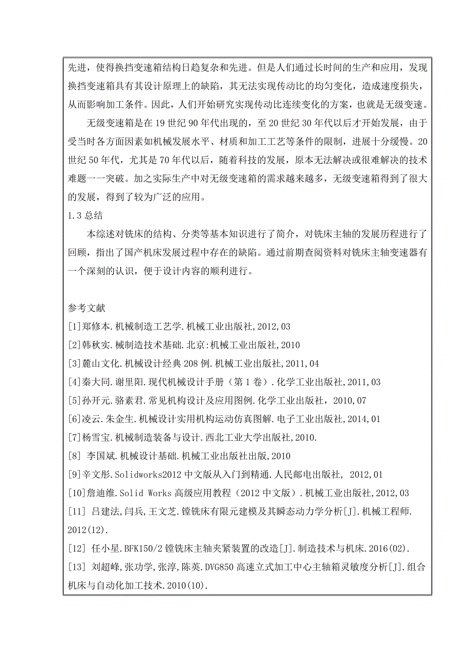 X6132万能铣床主轴变速箱三维设计与仿真开题报告_第3页