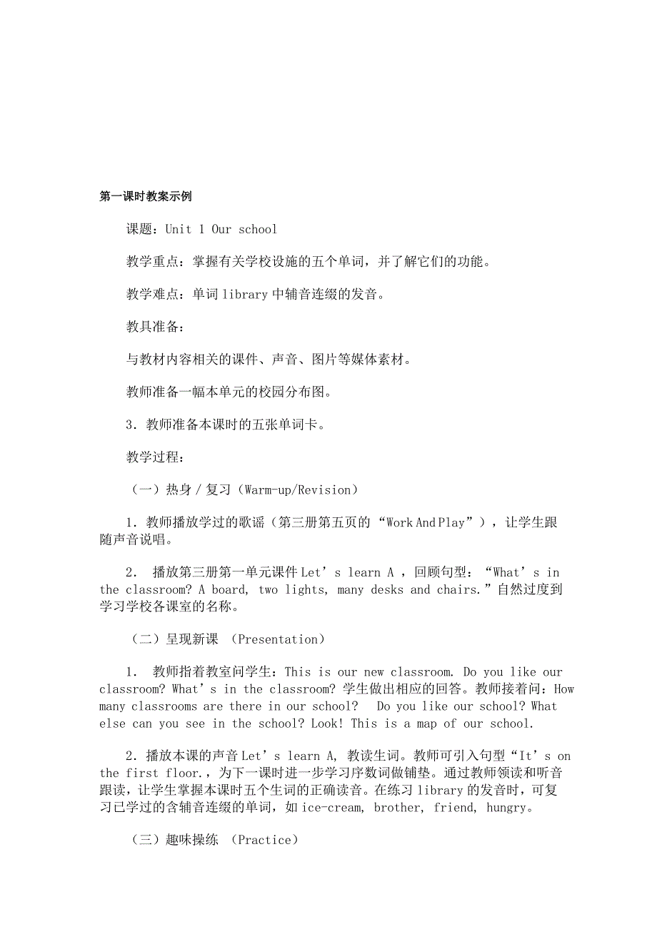 最新pep3 Unit1教案 Our school名师精心制作资料_第1页