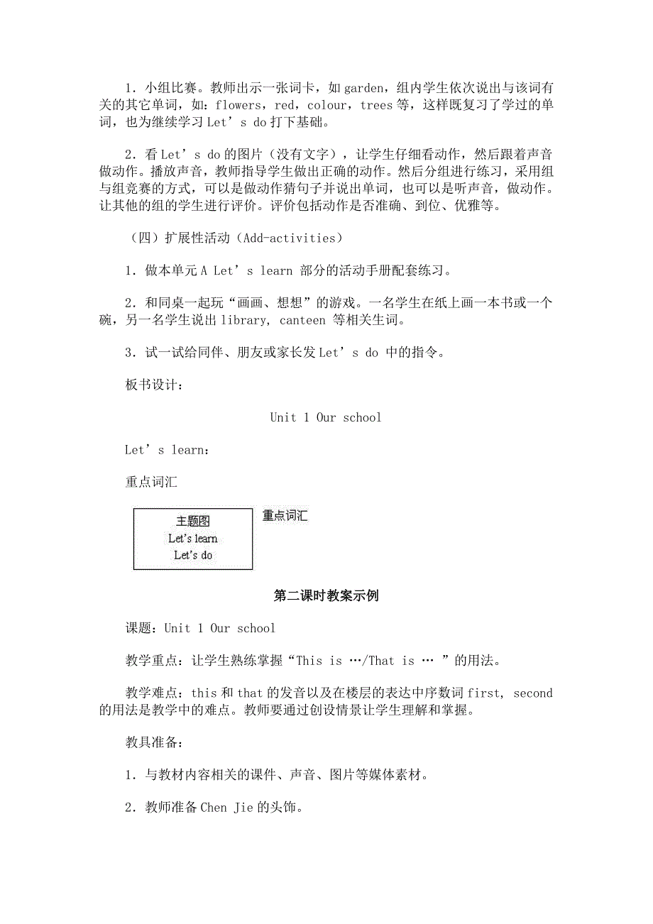 最新pep3 Unit1教案 Our school名师精心制作资料_第2页