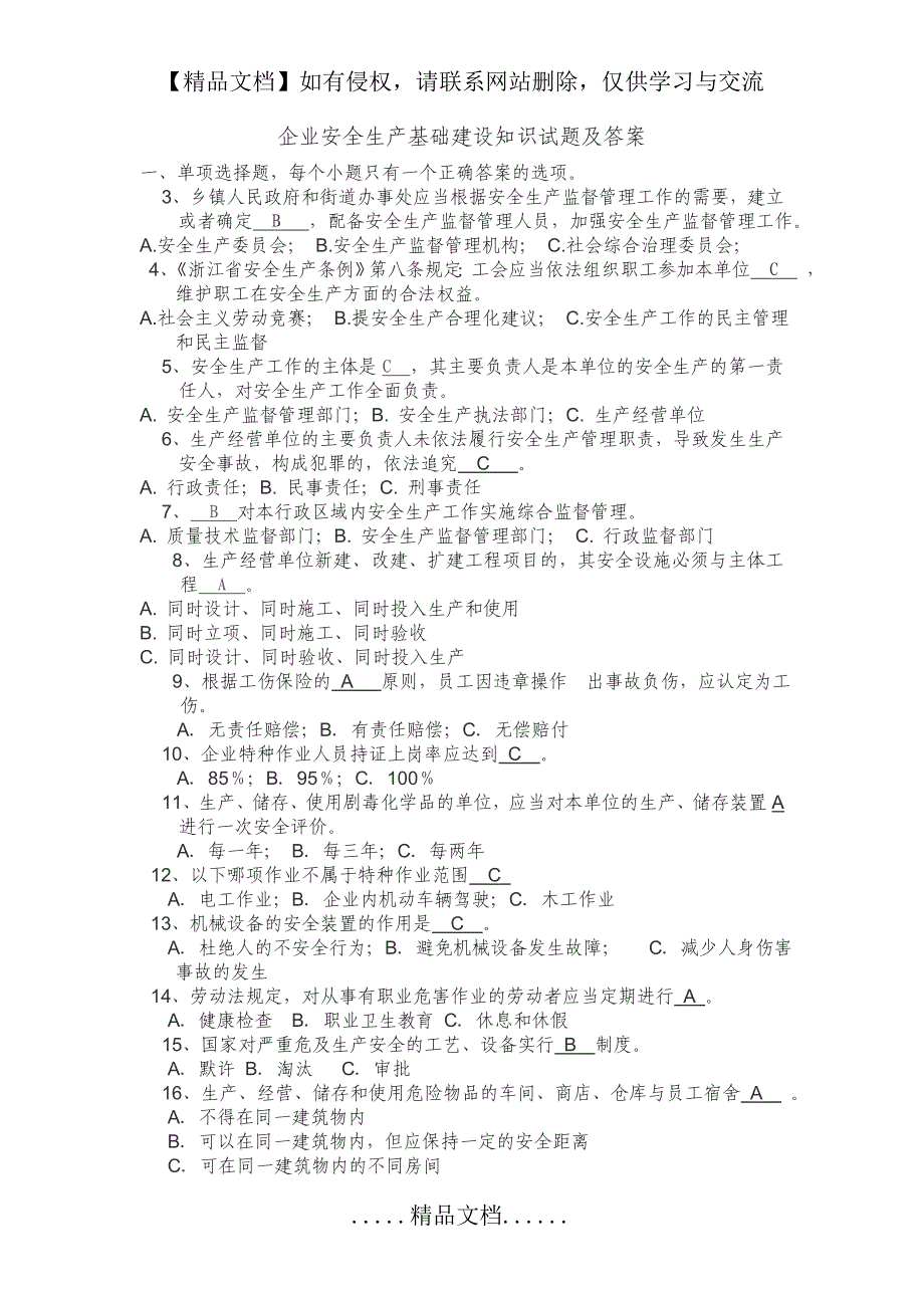 企业安全生产基础建设知识竞赛试题及答案_第2页