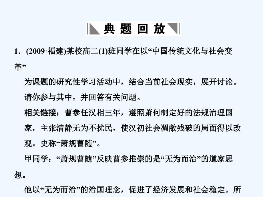 高三政治一轮复习第2单元综合提升课件必修2_第2页