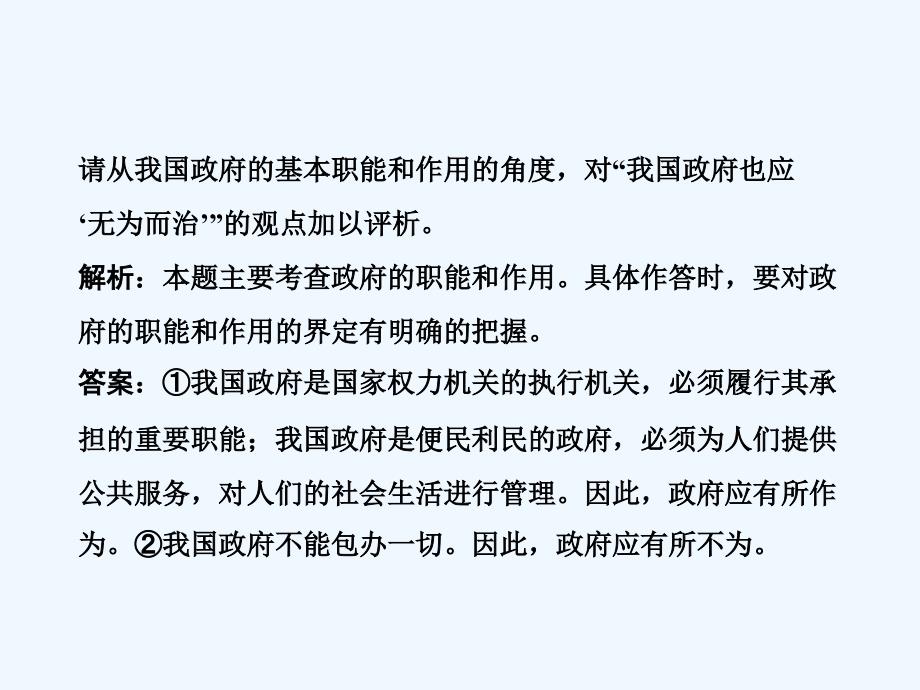 高三政治一轮复习第2单元综合提升课件必修2_第3页