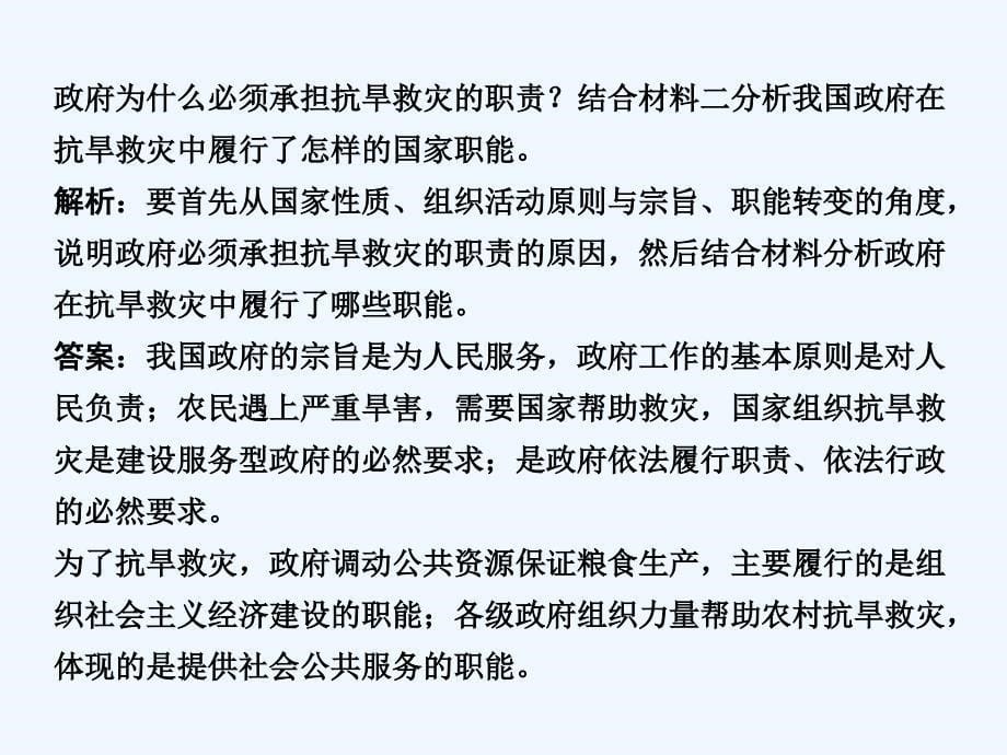 高三政治一轮复习第2单元综合提升课件必修2_第5页