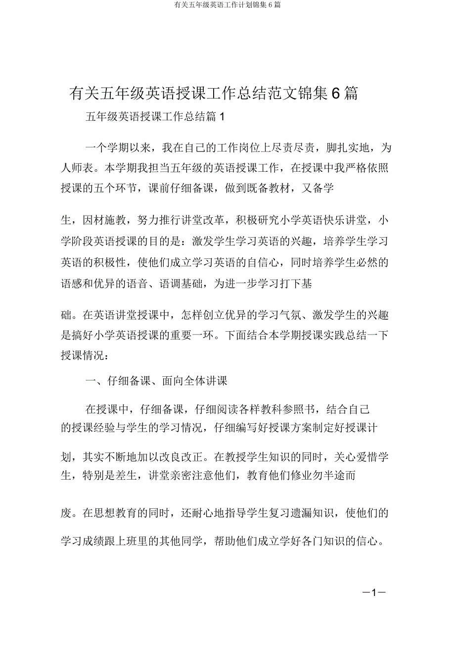 有关五年级英语工作计划锦集6篇.docx_第1页