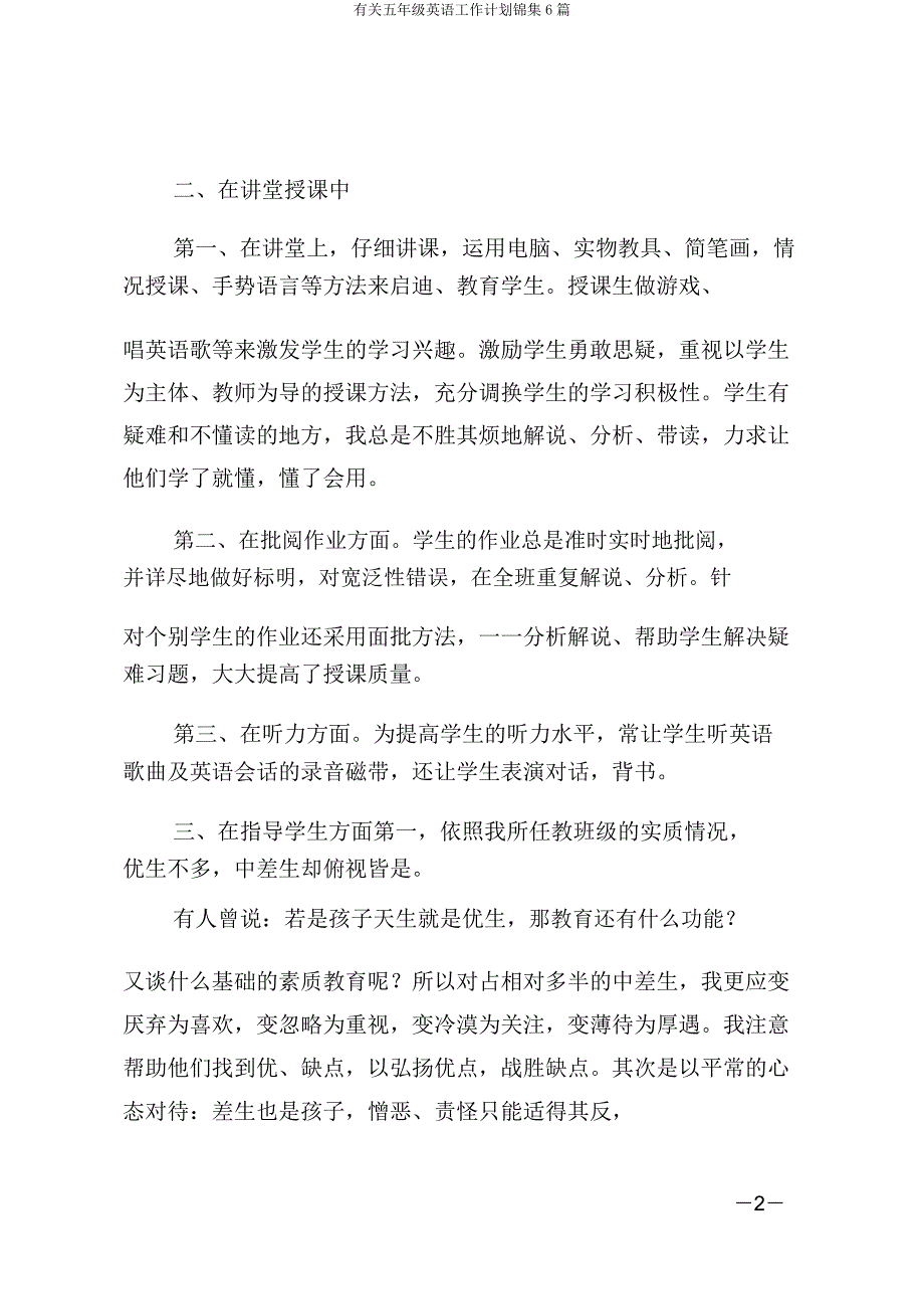 有关五年级英语工作计划锦集6篇.docx_第2页