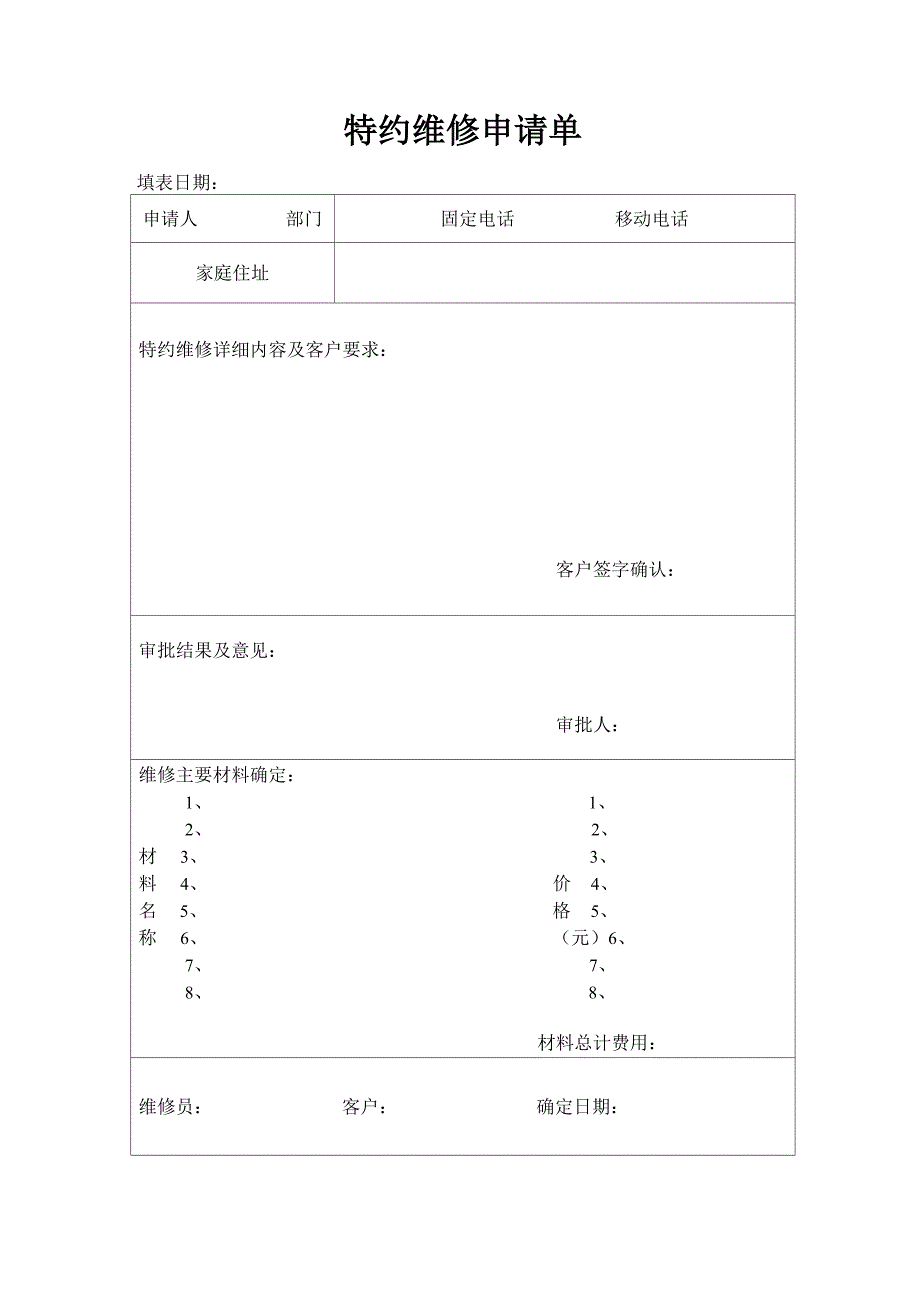 水电上门维修方案_第3页