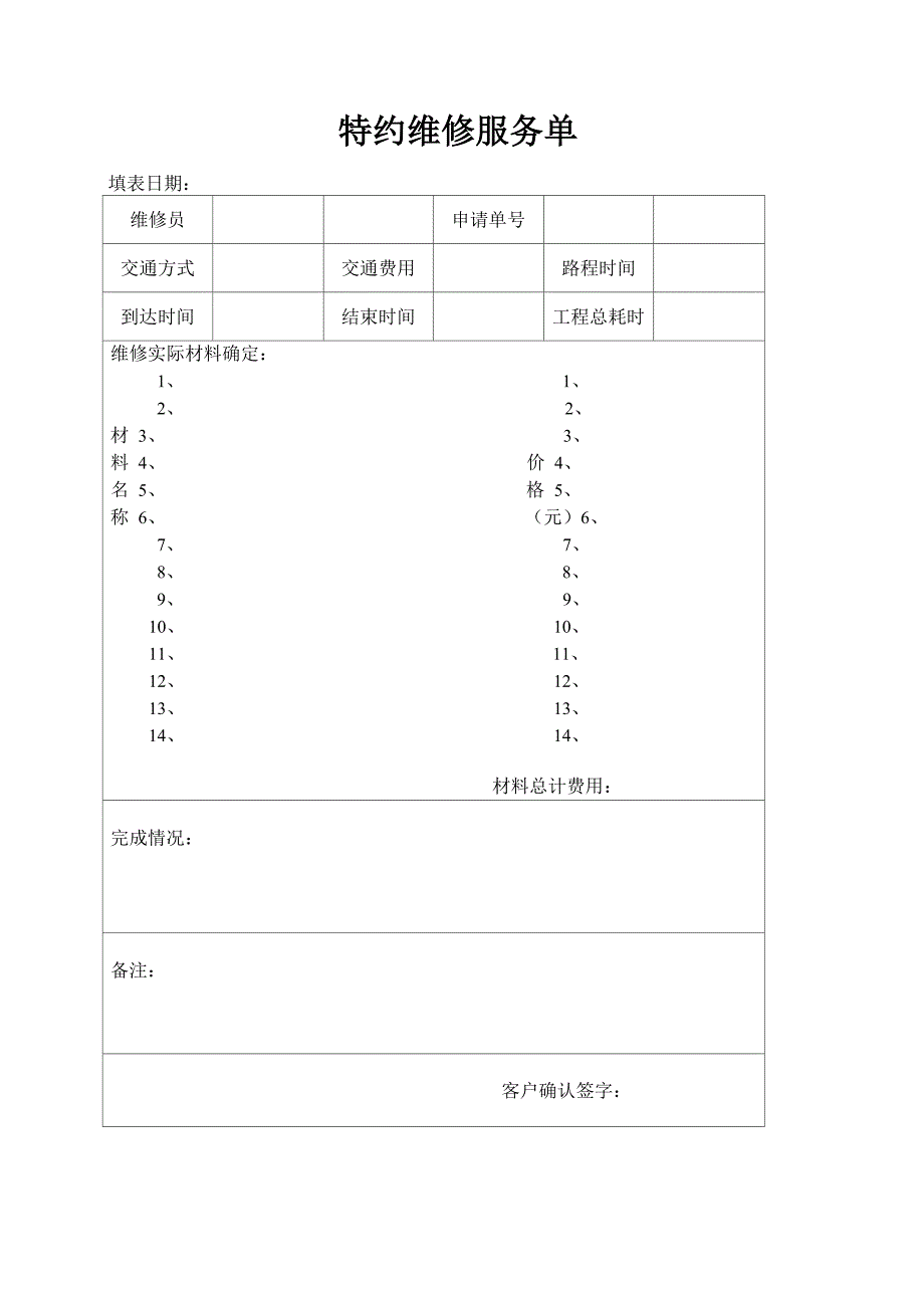 水电上门维修方案_第4页