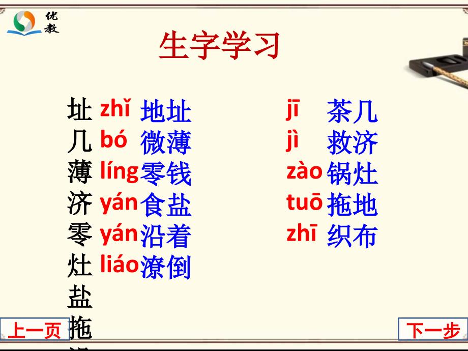 《贫困人家》生字学习_第3页