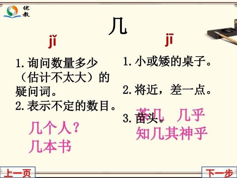 《贫困人家》生字学习_第5页