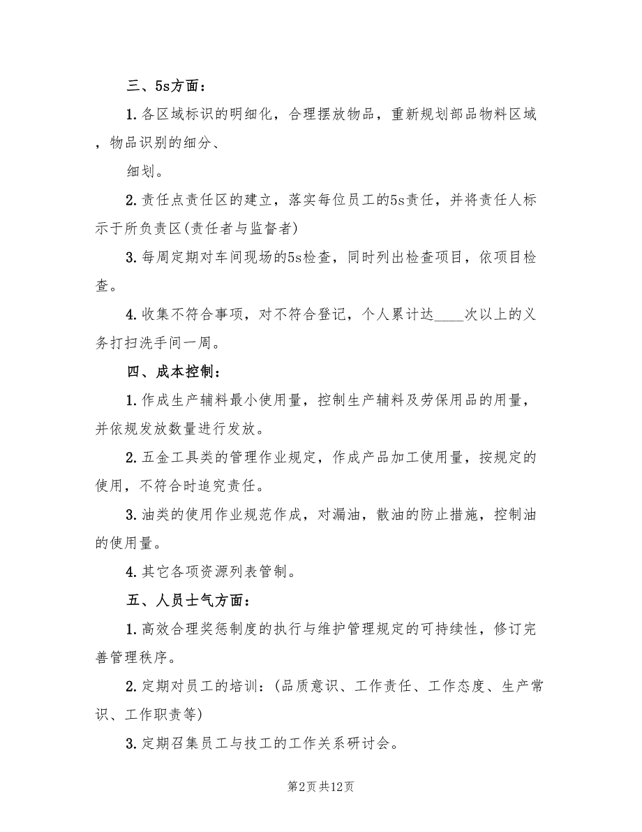 2022年管理人员个人工作计划范文_第2页