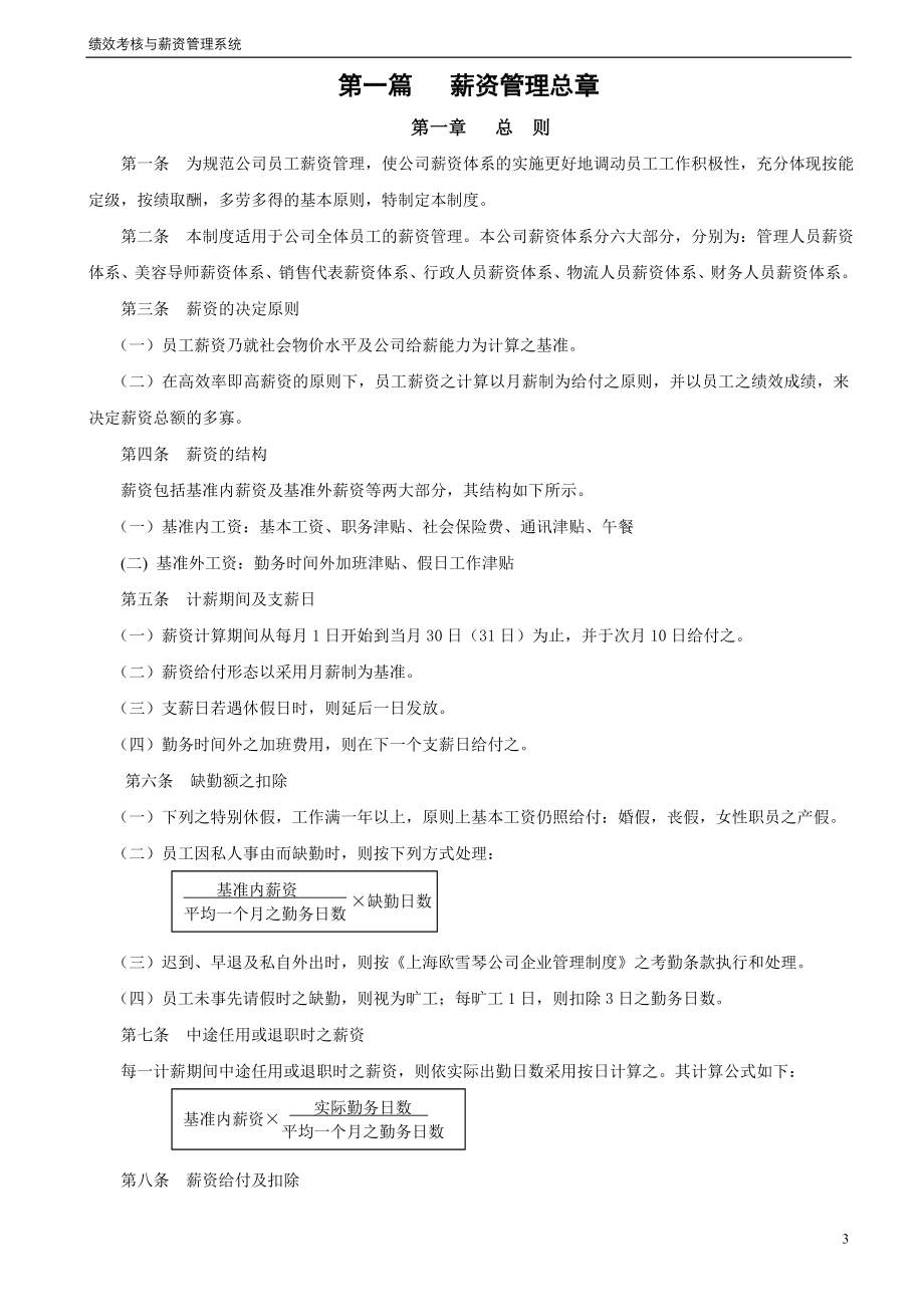 薪资管理与绩效考核系统.doc_第3页