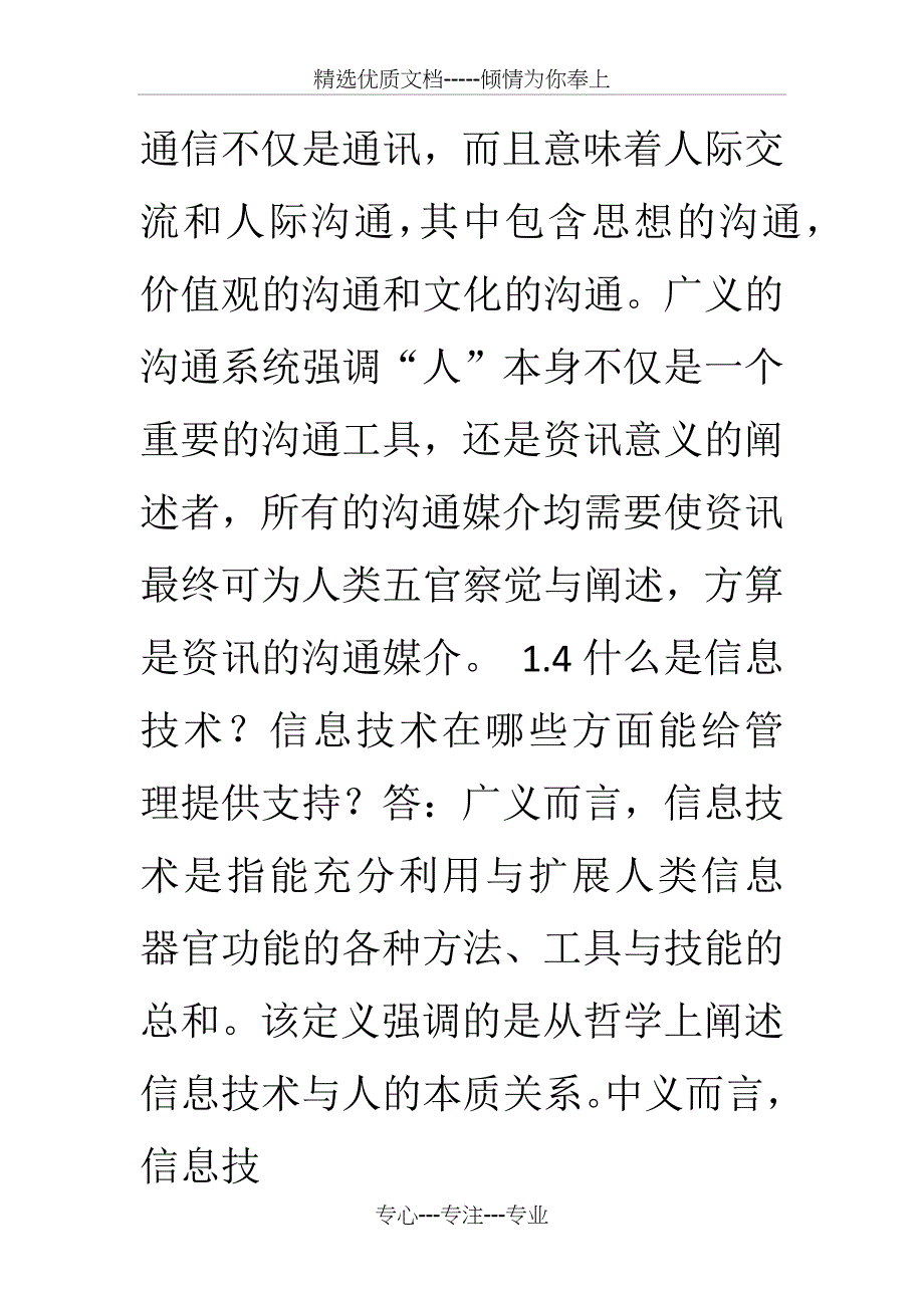 管理信息系统_第4页