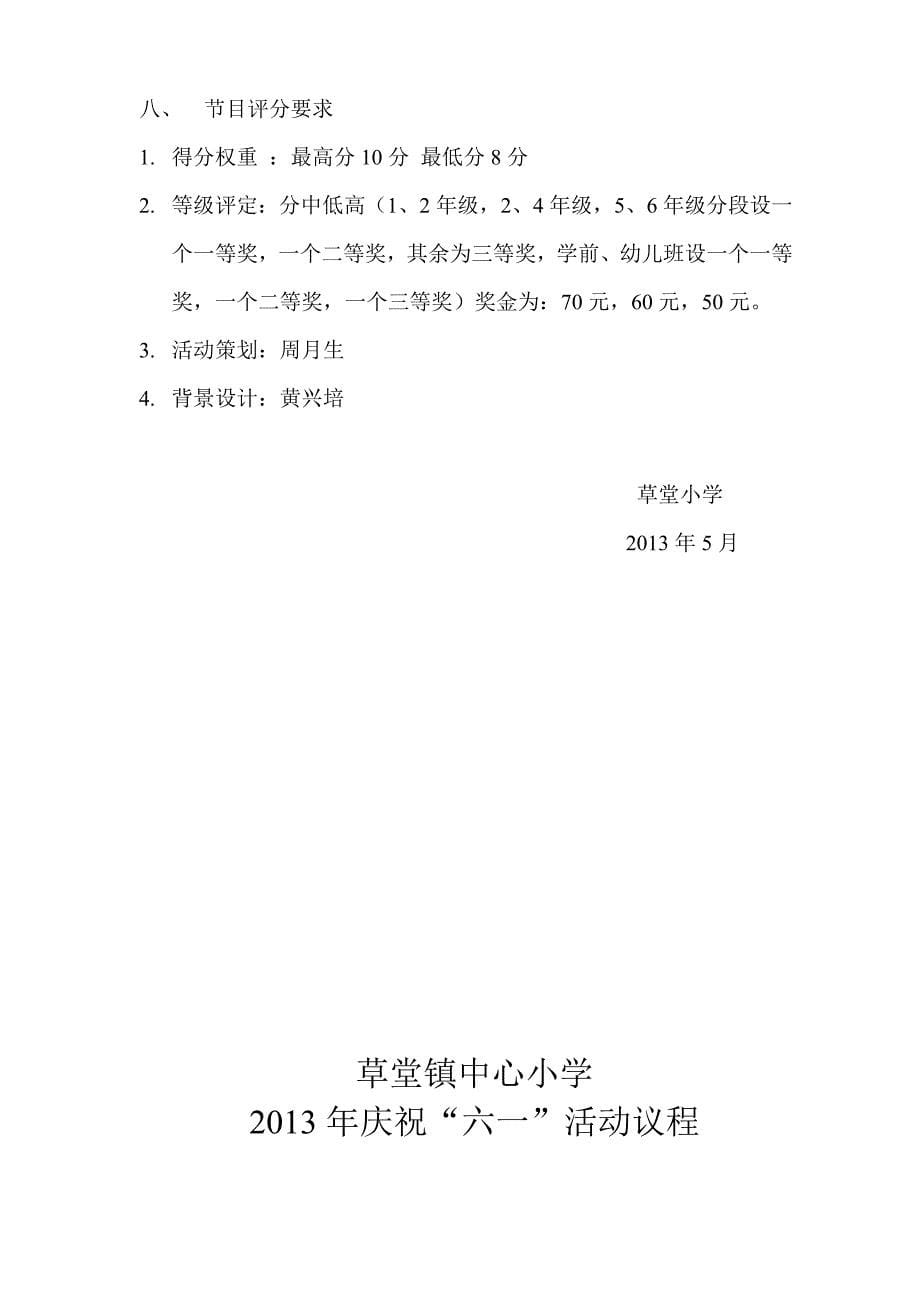 草堂镇中心小学2013庆祝61秩序册_第5页