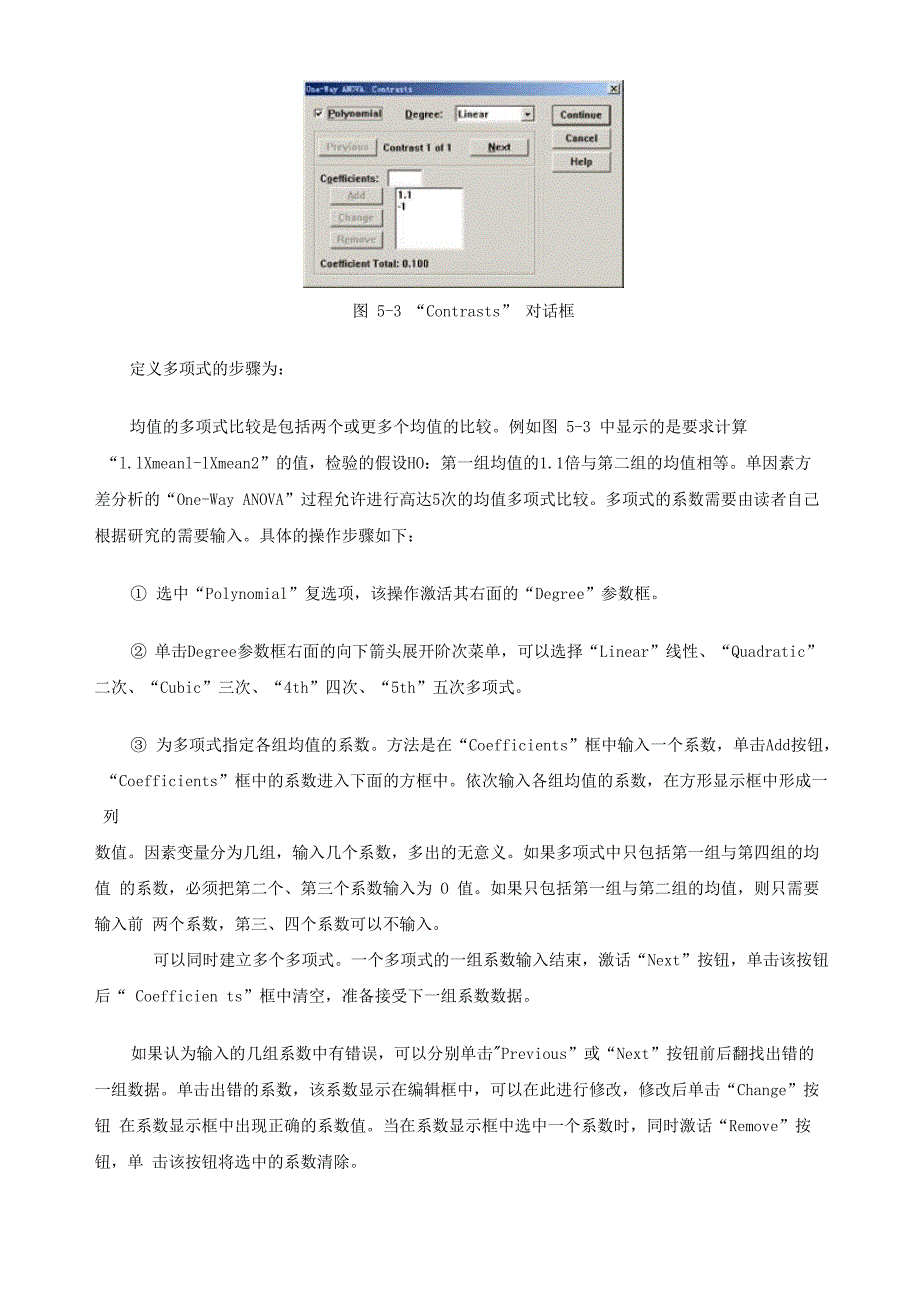 单因素方差分析与多重比较_第3页