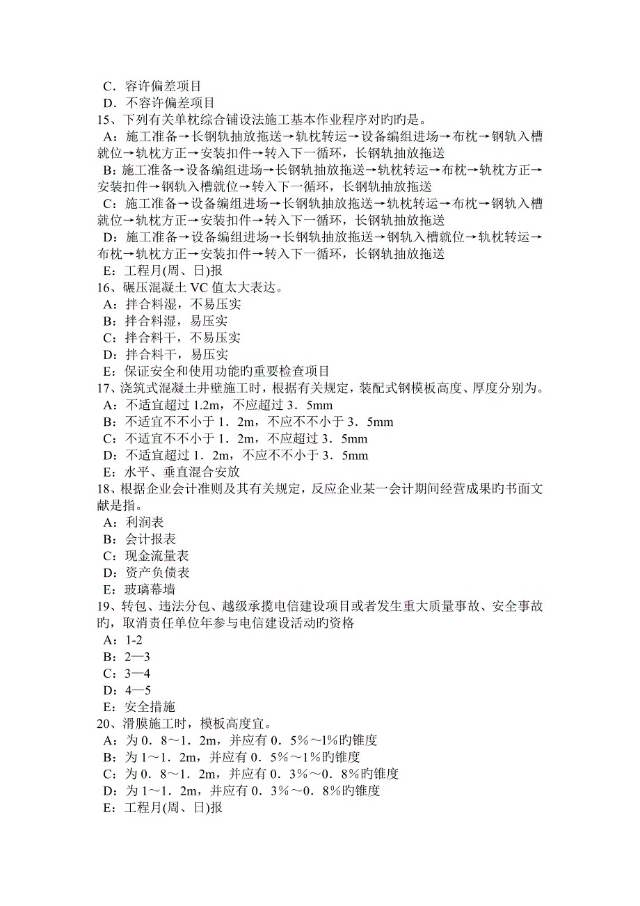 2023年上半年贵州一级建造师项目管理要点安全控制考试试卷_第3页