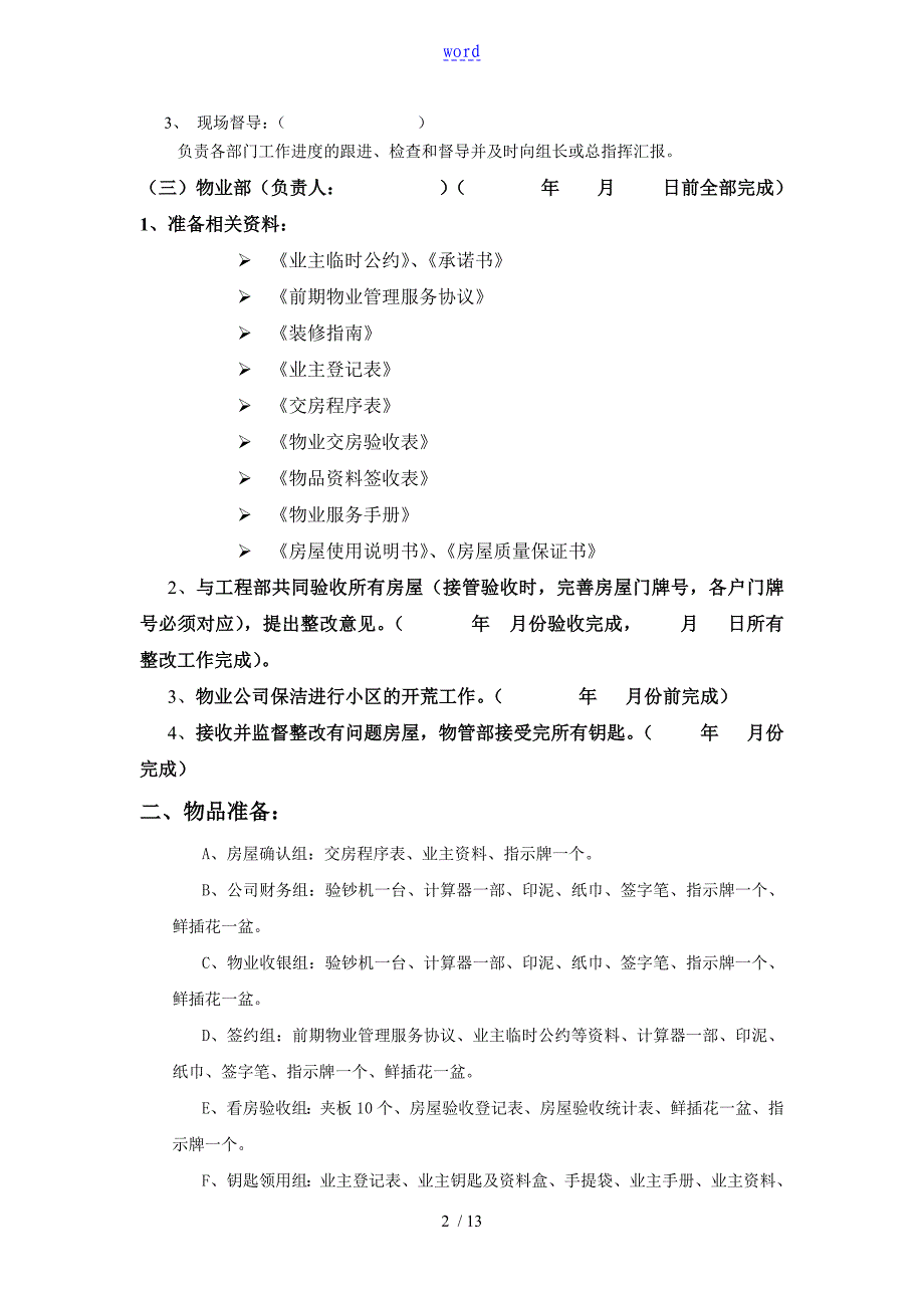 前期物业交房全套流程工作要求规范_第3页