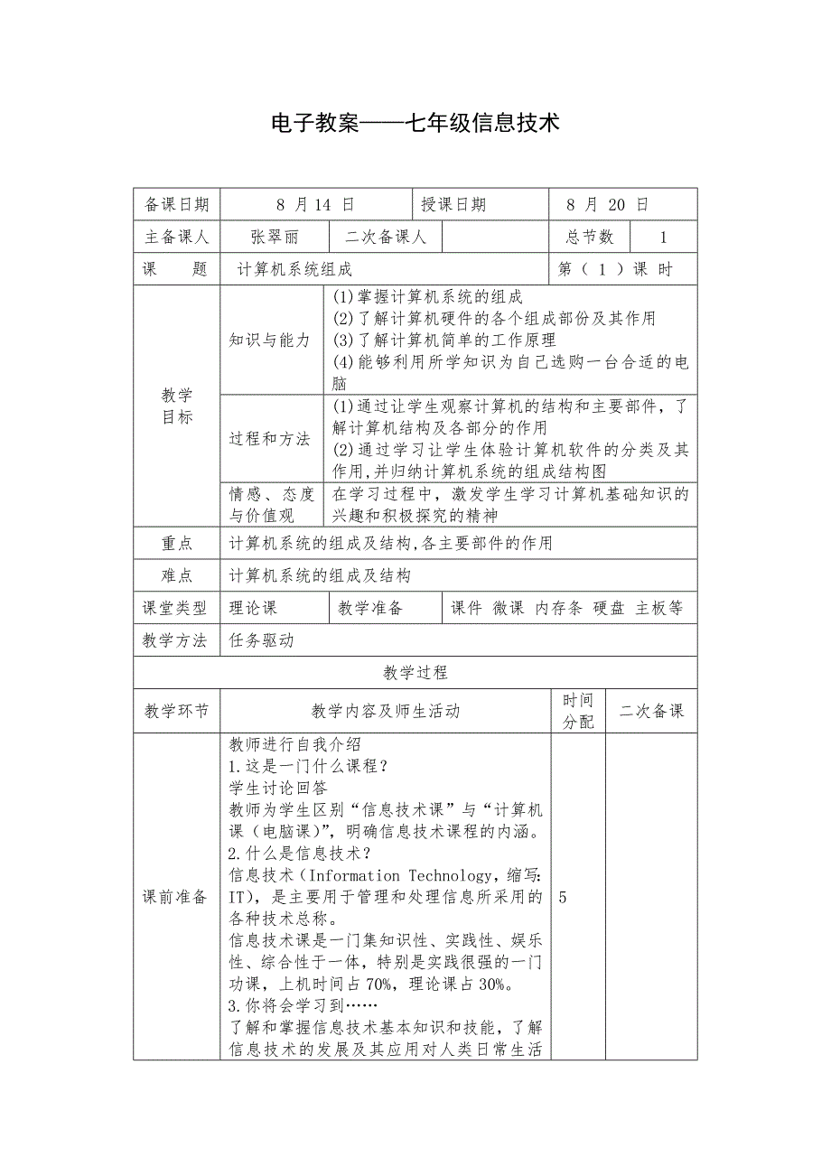 01计算机系统组成_第1页