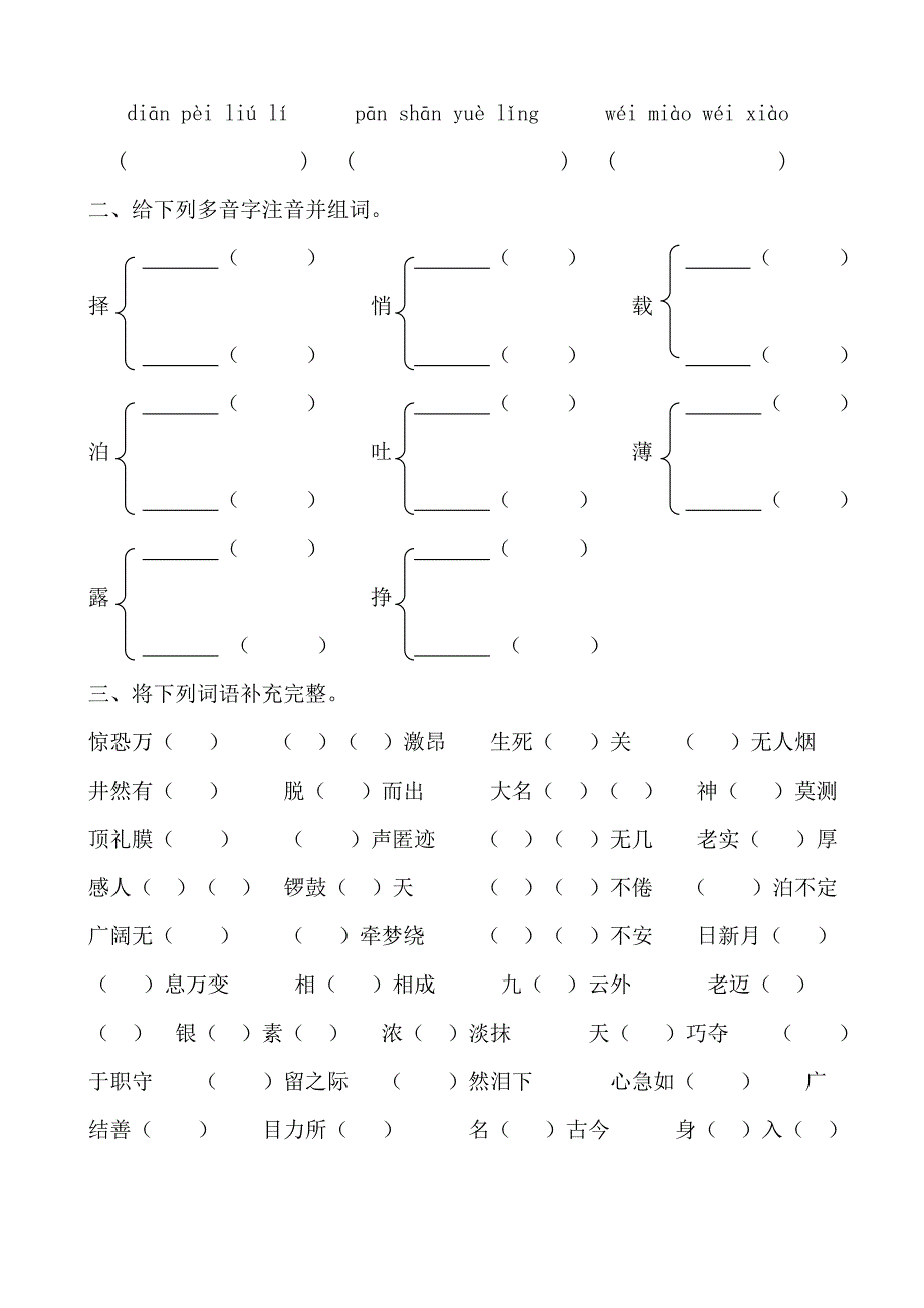 苏教版六年级字词专项练习_第2页