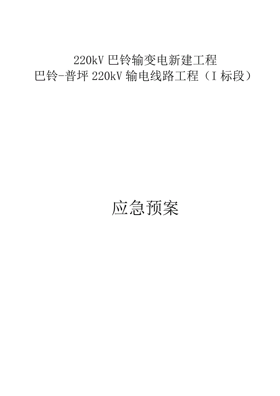 最新专项应急预案汇编_第1页