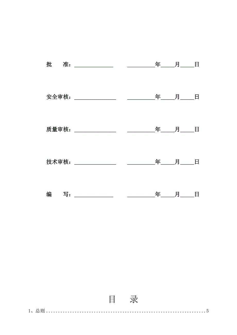 最新专项应急预案汇编_第2页