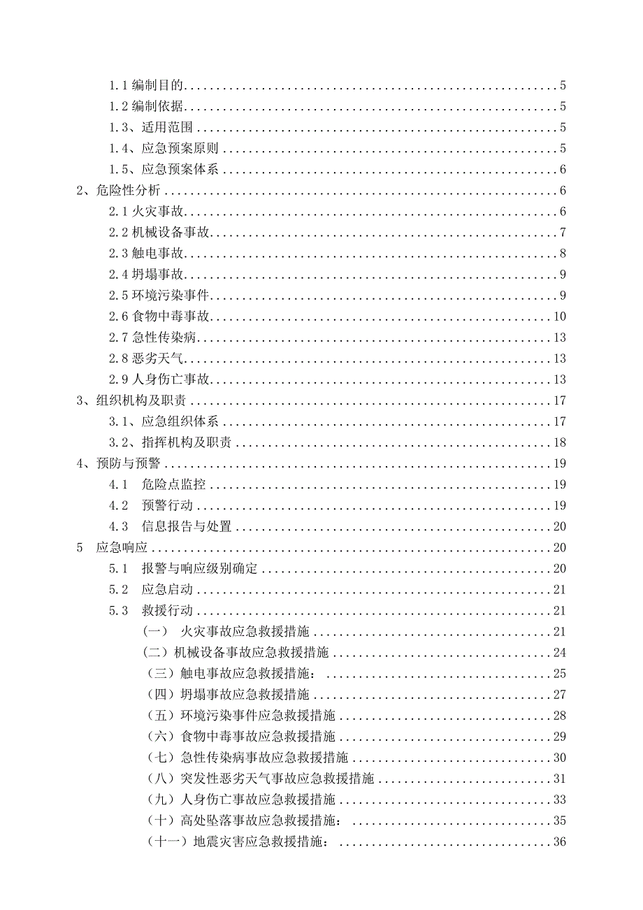 最新专项应急预案汇编_第3页