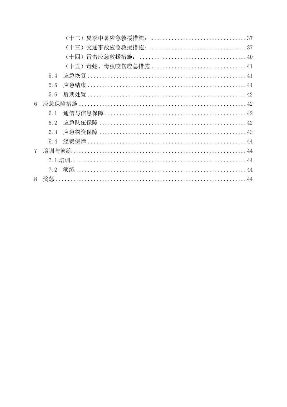 最新专项应急预案汇编_第4页