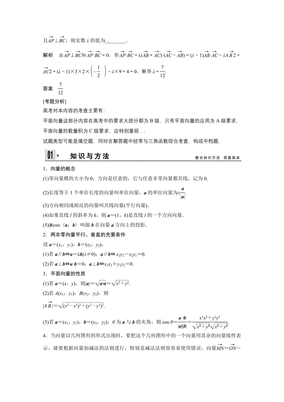 2014届高考数学（理科）专题教学案：平面向量的线性运算及综合应用（含答案）_第2页