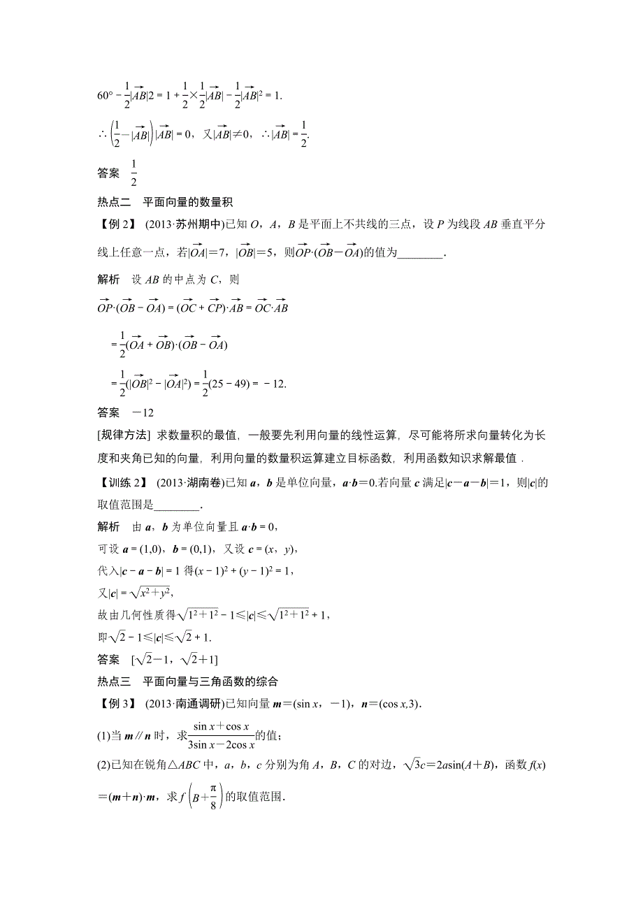 2014届高考数学（理科）专题教学案：平面向量的线性运算及综合应用（含答案）_第4页