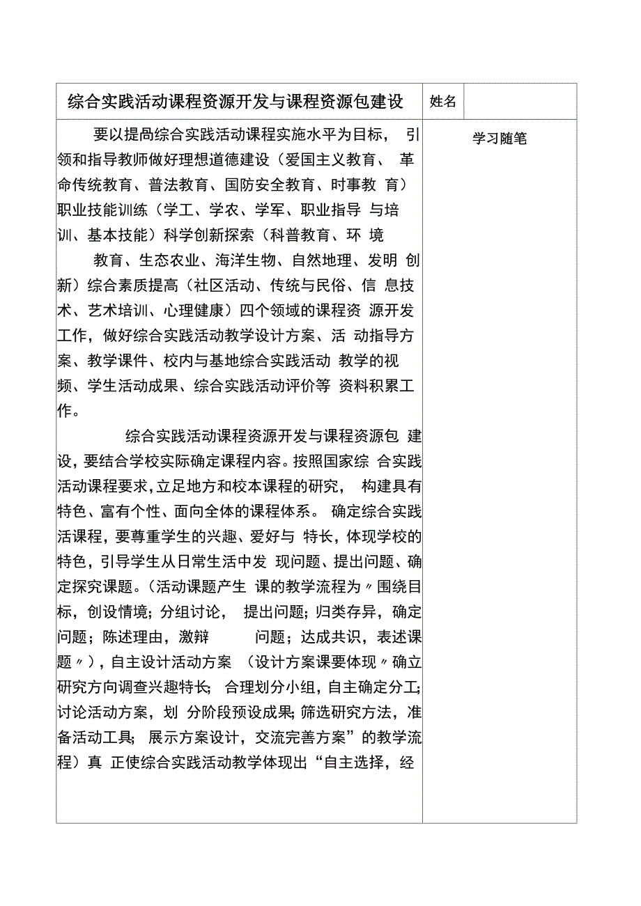 4综合实践学科业务学习内容_第1页