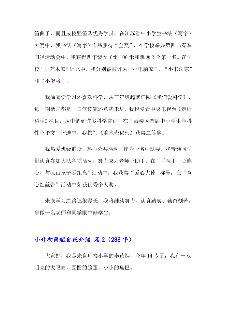 小升初简短自我介绍锦集9篇_第2页