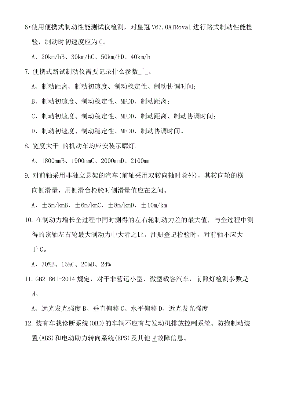 (完整版)机动车检检测培训试题_第2页