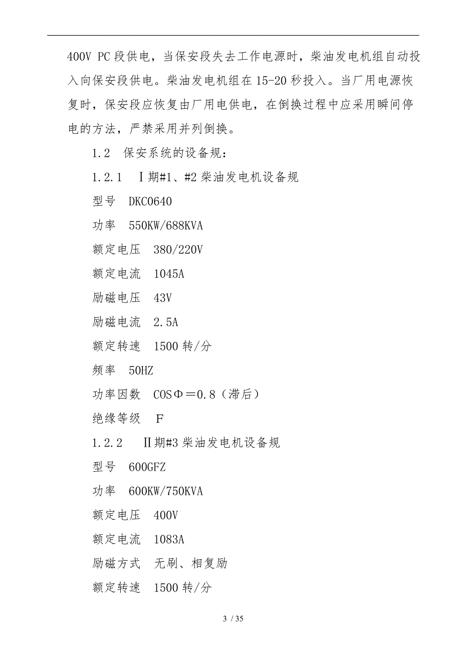 某公司应急处置预案_第3页