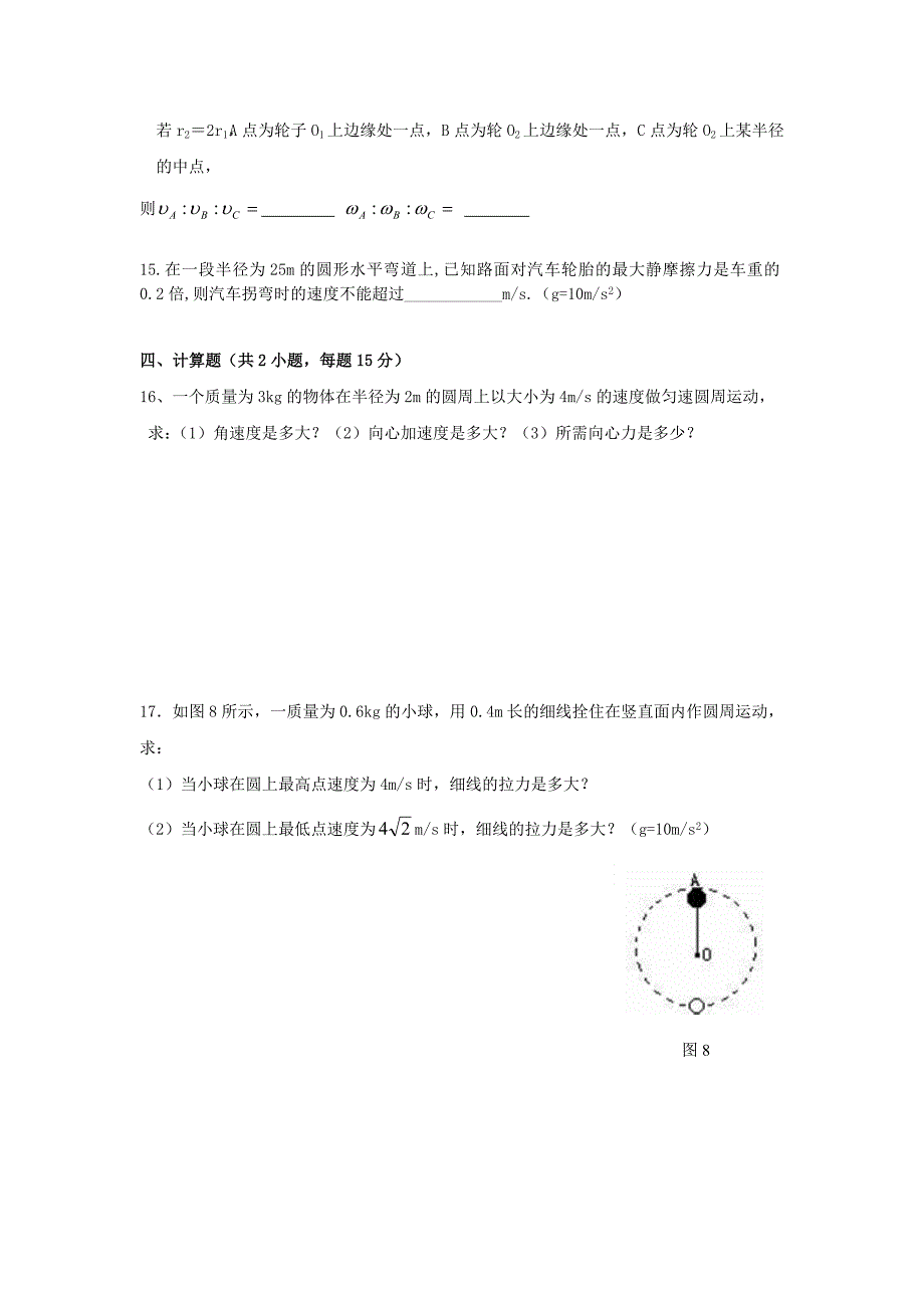 高一物理必修2《圆周运动》同步练习_第3页