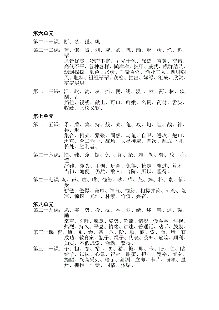 小学语文三年级生字词语表_第3页