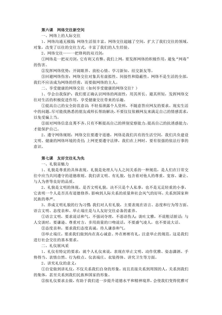 初二思想品德政复习体系（八年级上册）.doc_第5页