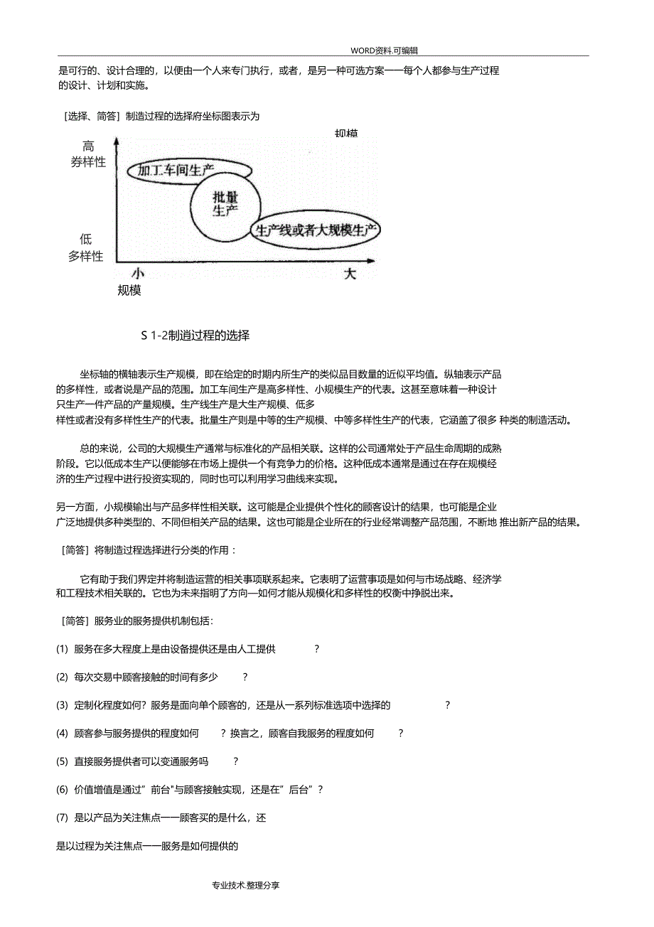 中英合作自学考试商务运营管理考点串讲117_第3页