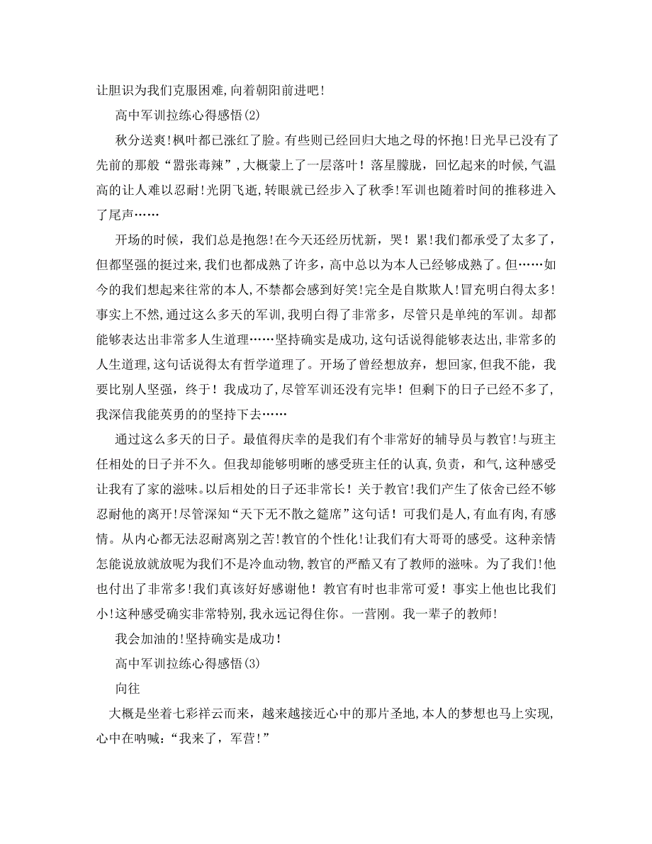 高中军训拉练心得感悟5篇_第2页