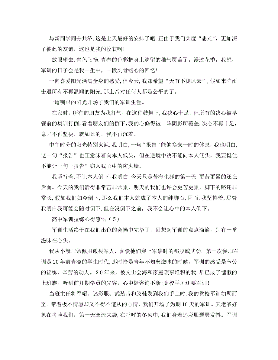 高中军训拉练心得感悟5篇_第4页