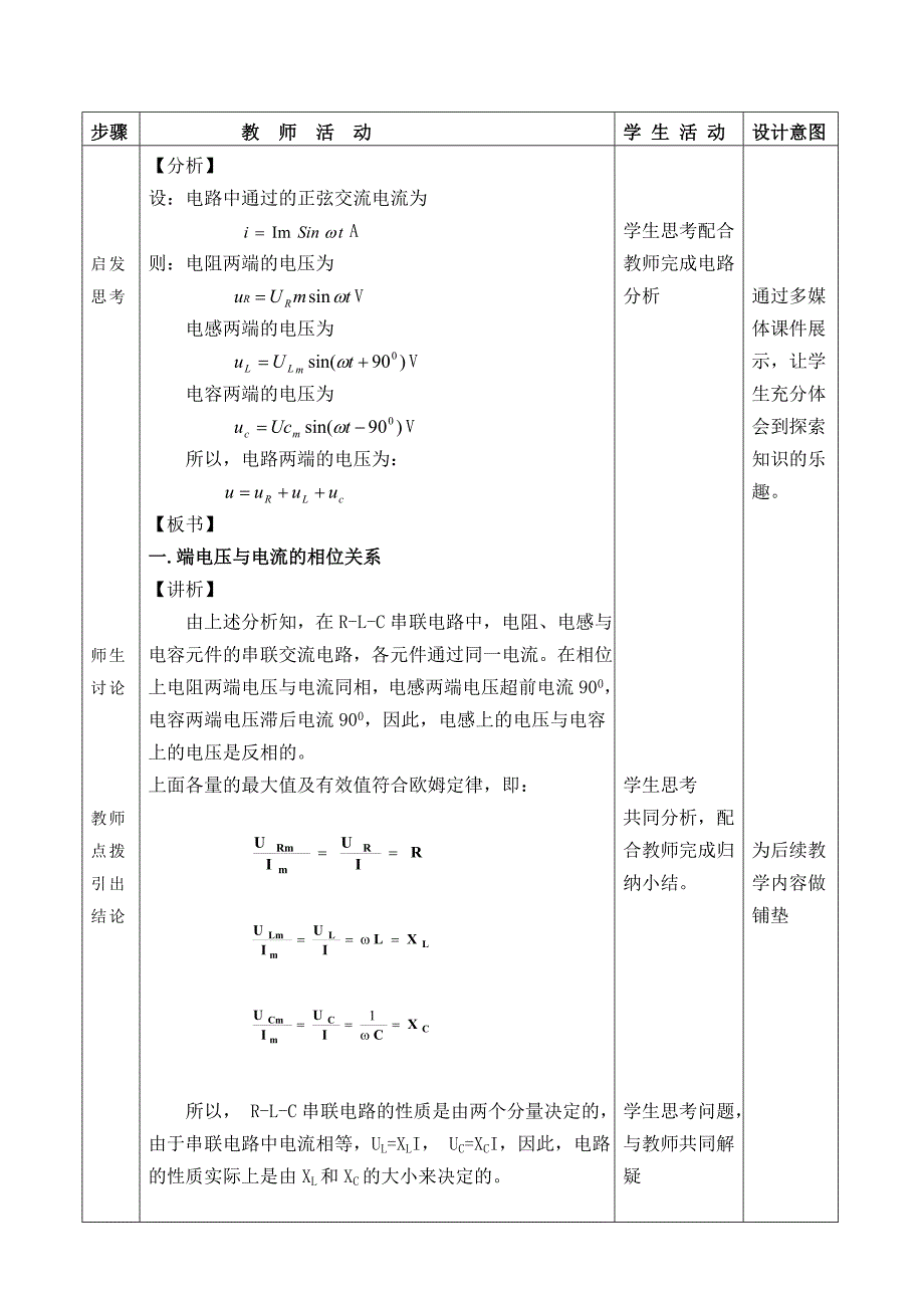 RLC串联电路教案_第4页