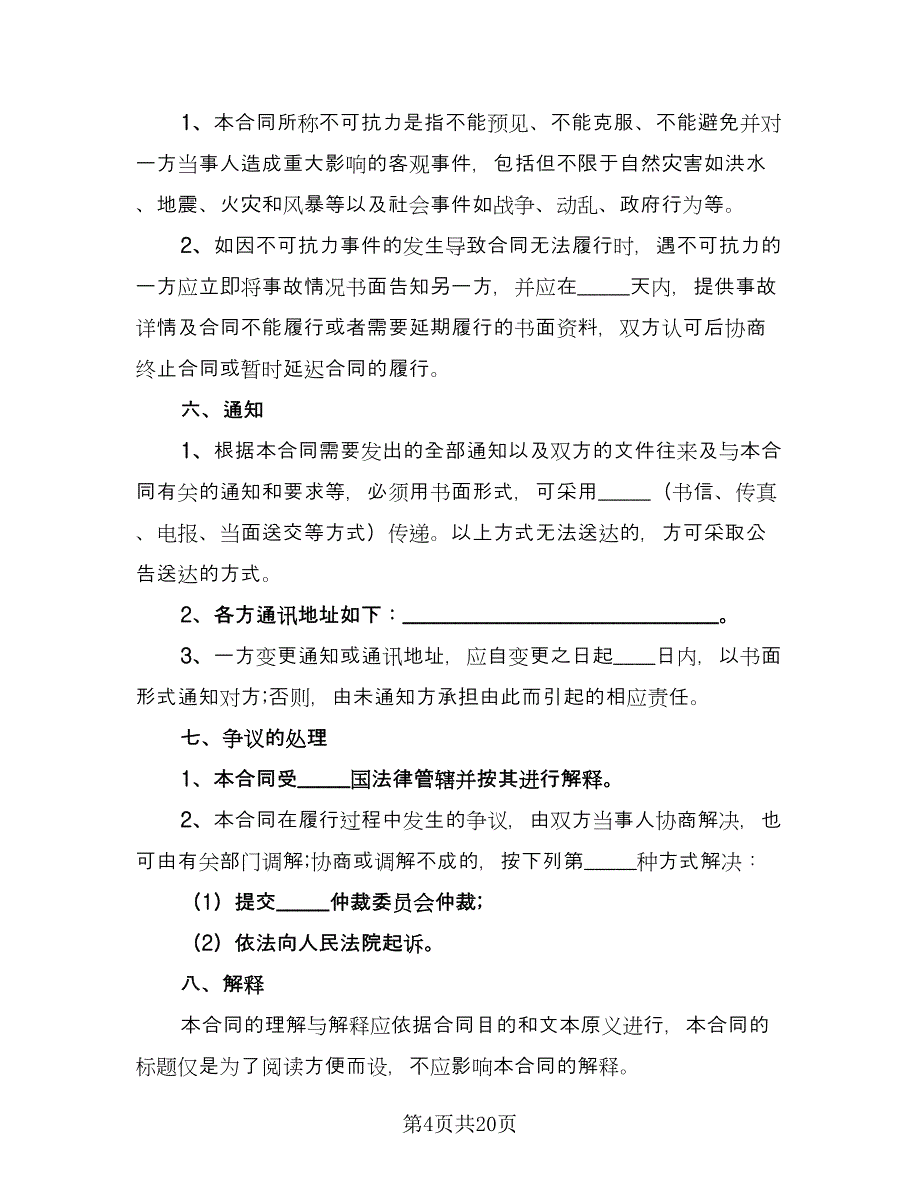 发明专利申请代理协议书模板（七篇）_第4页