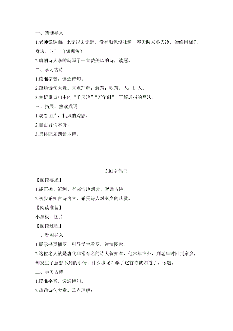 二年级校本阅读(古诗)教案_第2页