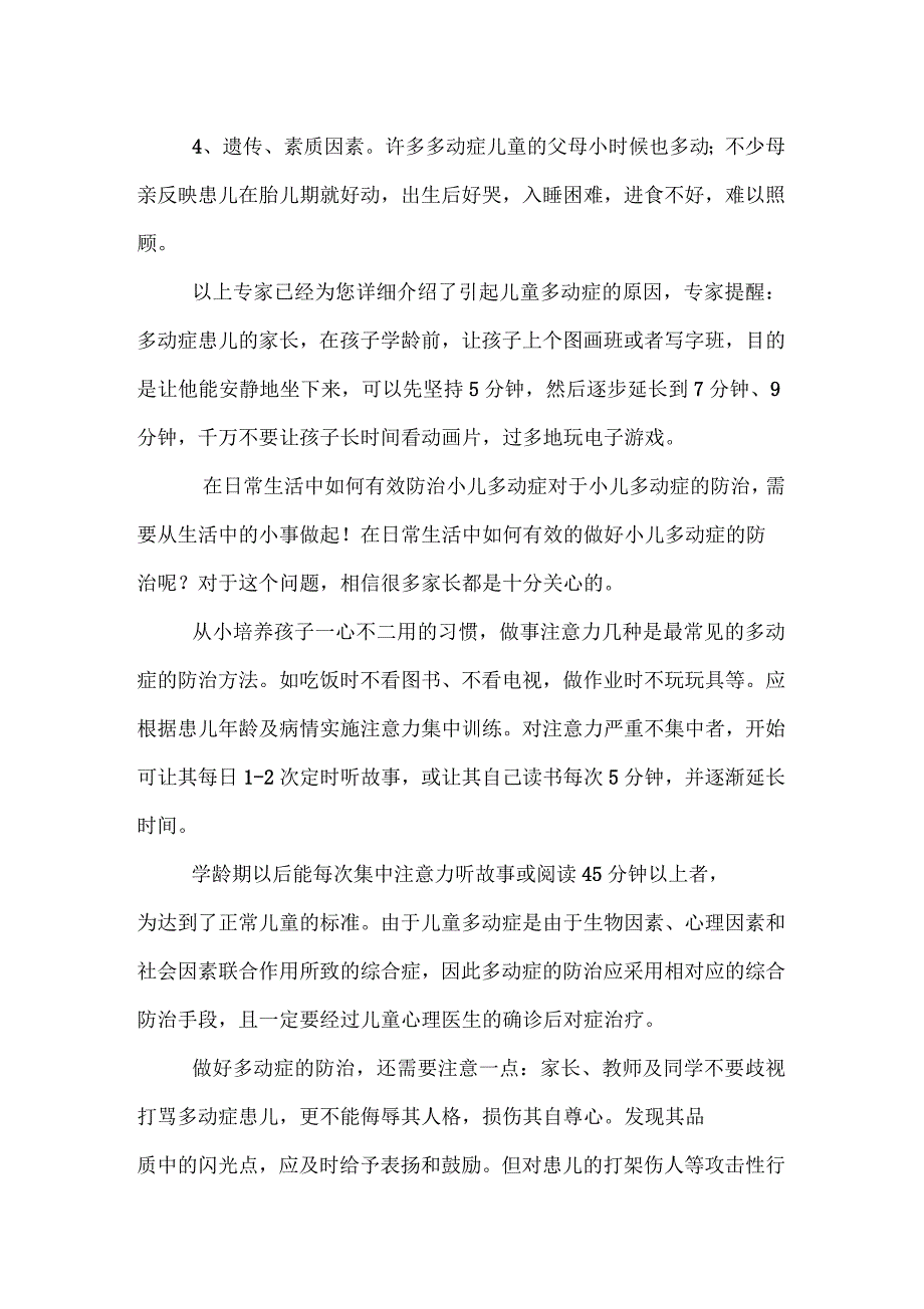 儿童多动症的预防与治疗_第2页